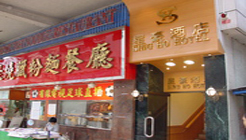 香港星豪酒店
