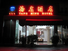 珠海扬名酒店