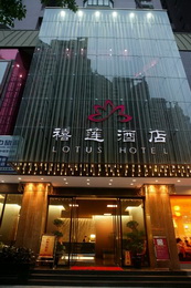 深圳禧莲酒店