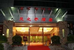 深圳天之宇酒店