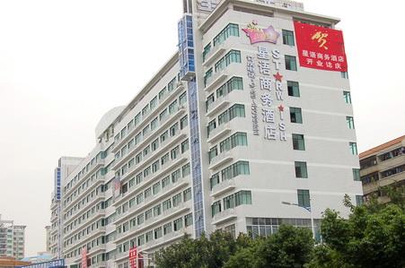 深圳星语商务酒店